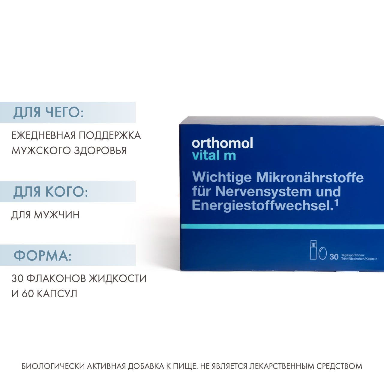 Ортомол Комплекс 