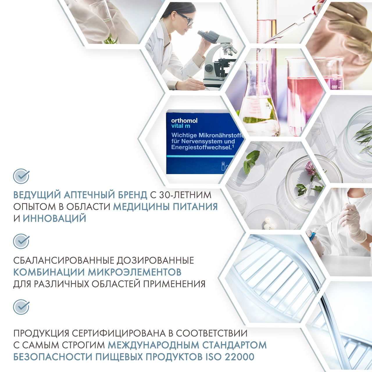 Ортомол Комплекс 