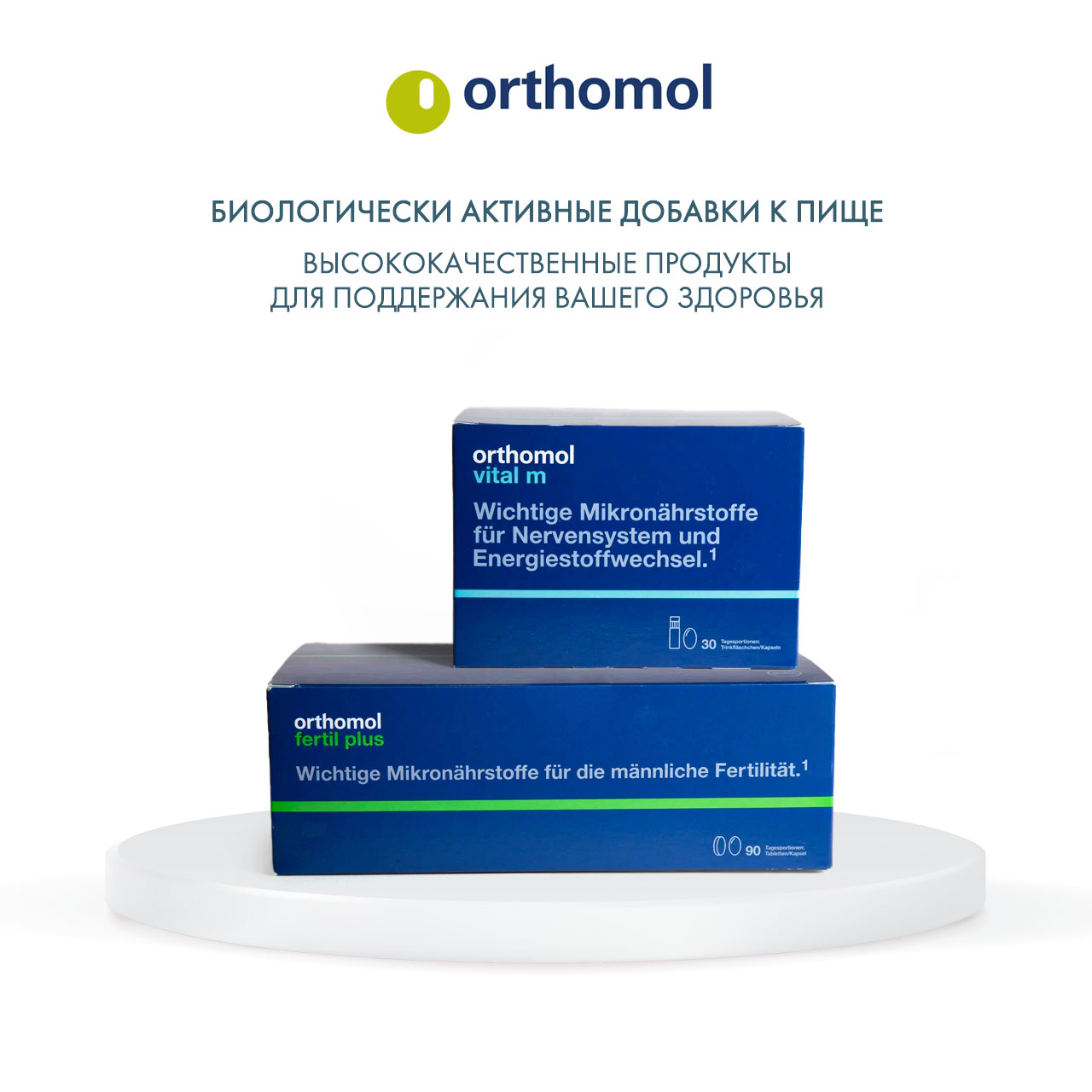 Ортомол Комплекс 