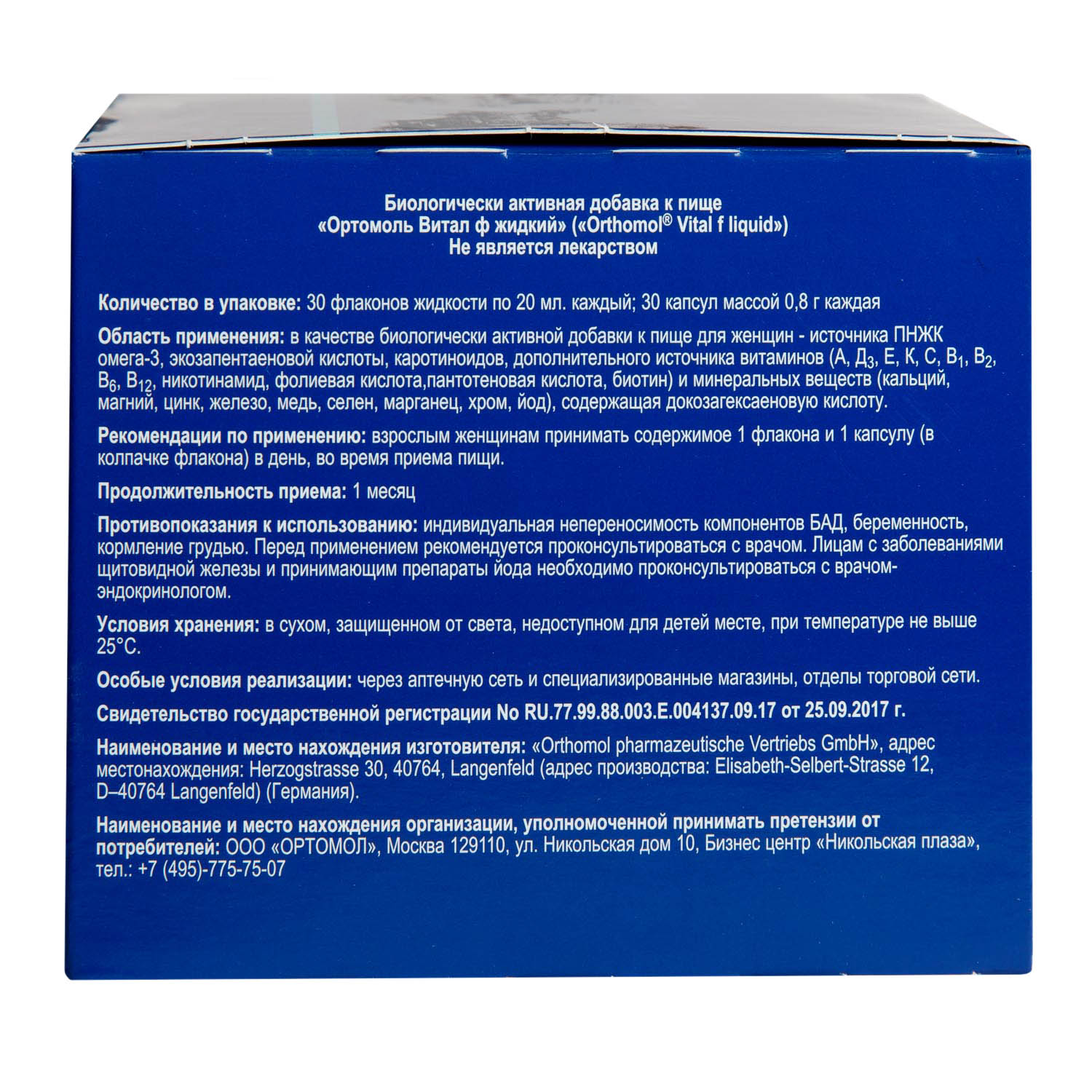 Ортомол Комплекс 