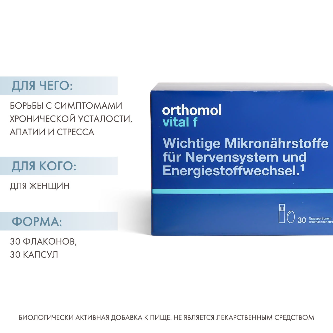 Ортомол Комплекс 