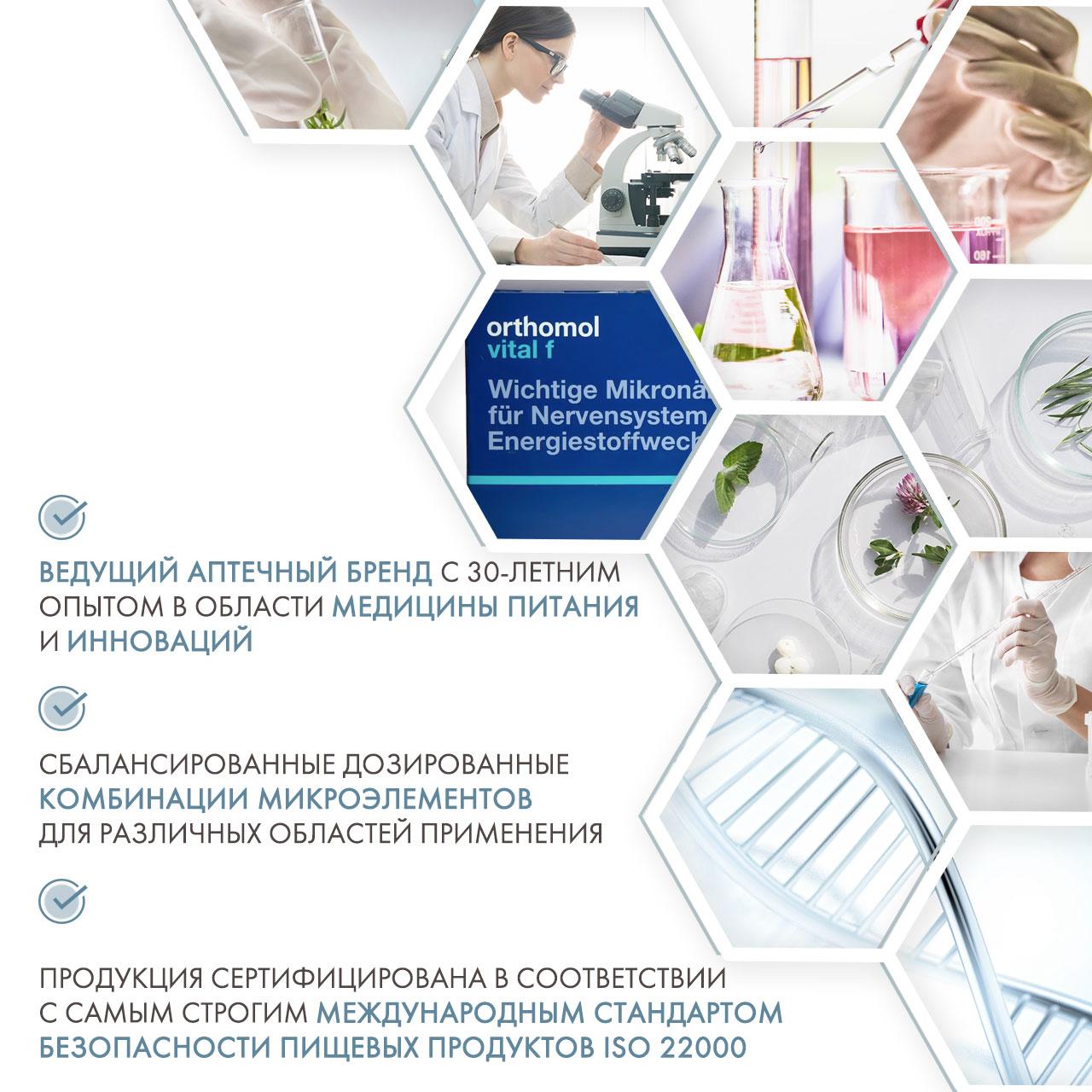 Ортомол Комплекс 