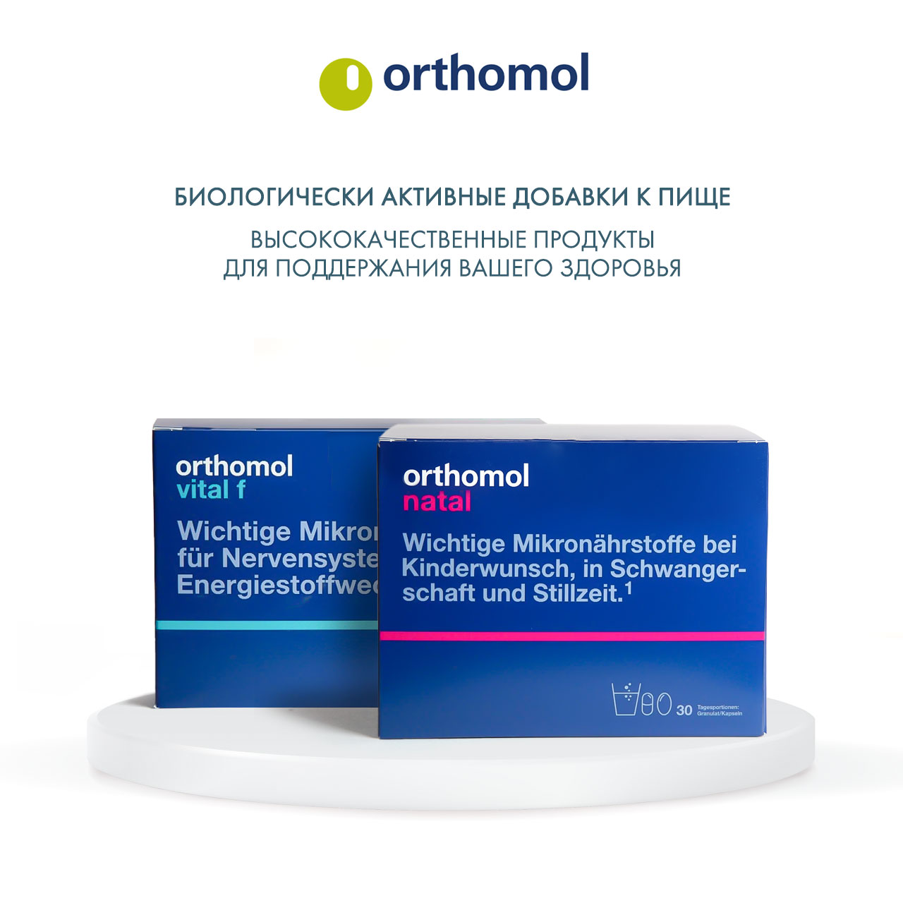 Ортомол Комплекс 