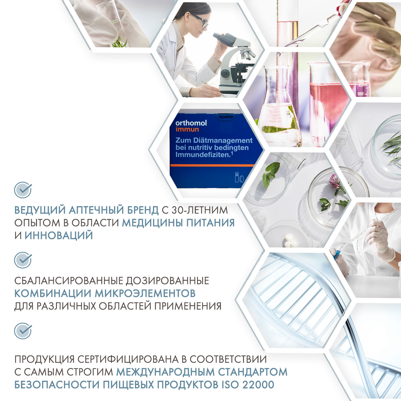 Ортомол Комплекс 