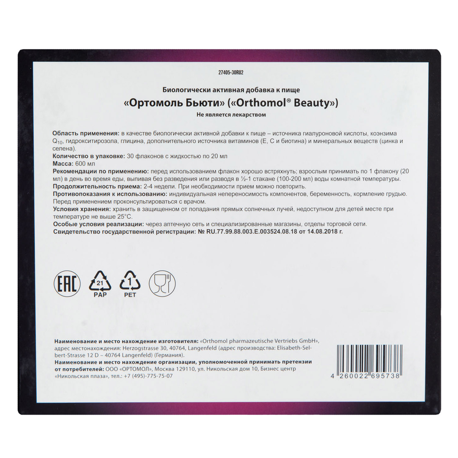 Ортомол Комплекс микроэлементов для кожи, волос и ногтей Beauty, 30 флаконов (Orthomol, Для красоты) фото 7