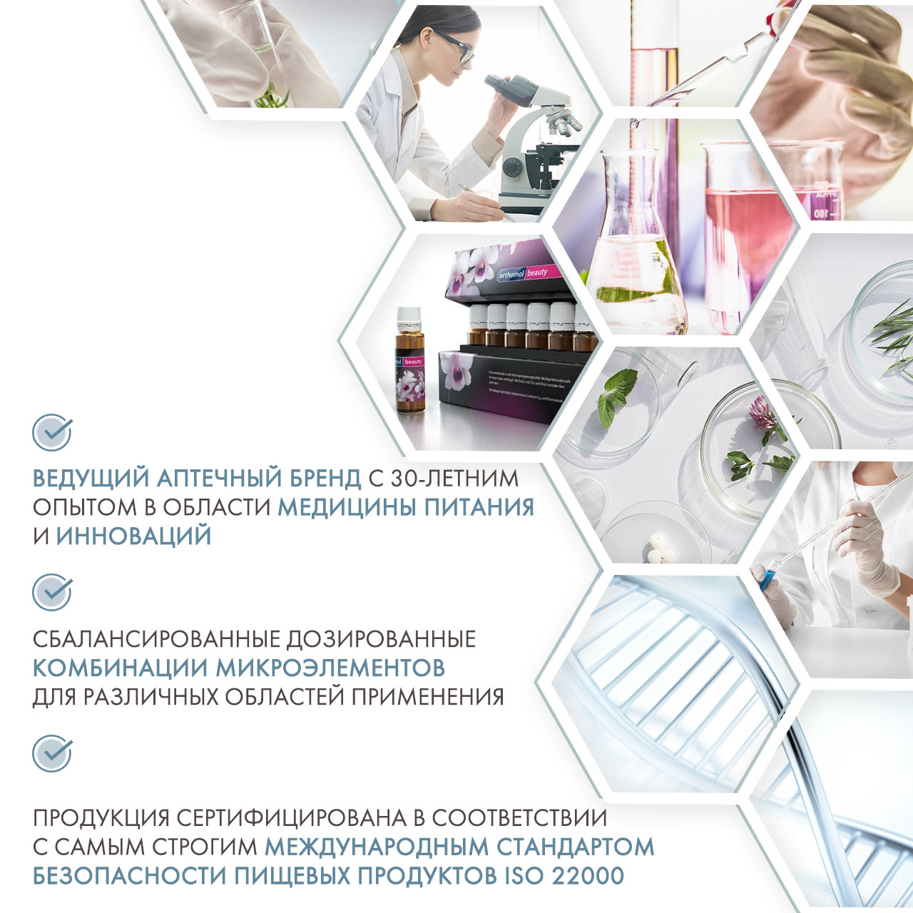 Ортомол Комплекс микроэлементов для кожи, волос и ногтей Beauty, 30 флаконов (Orthomol, Для красоты) фото 4