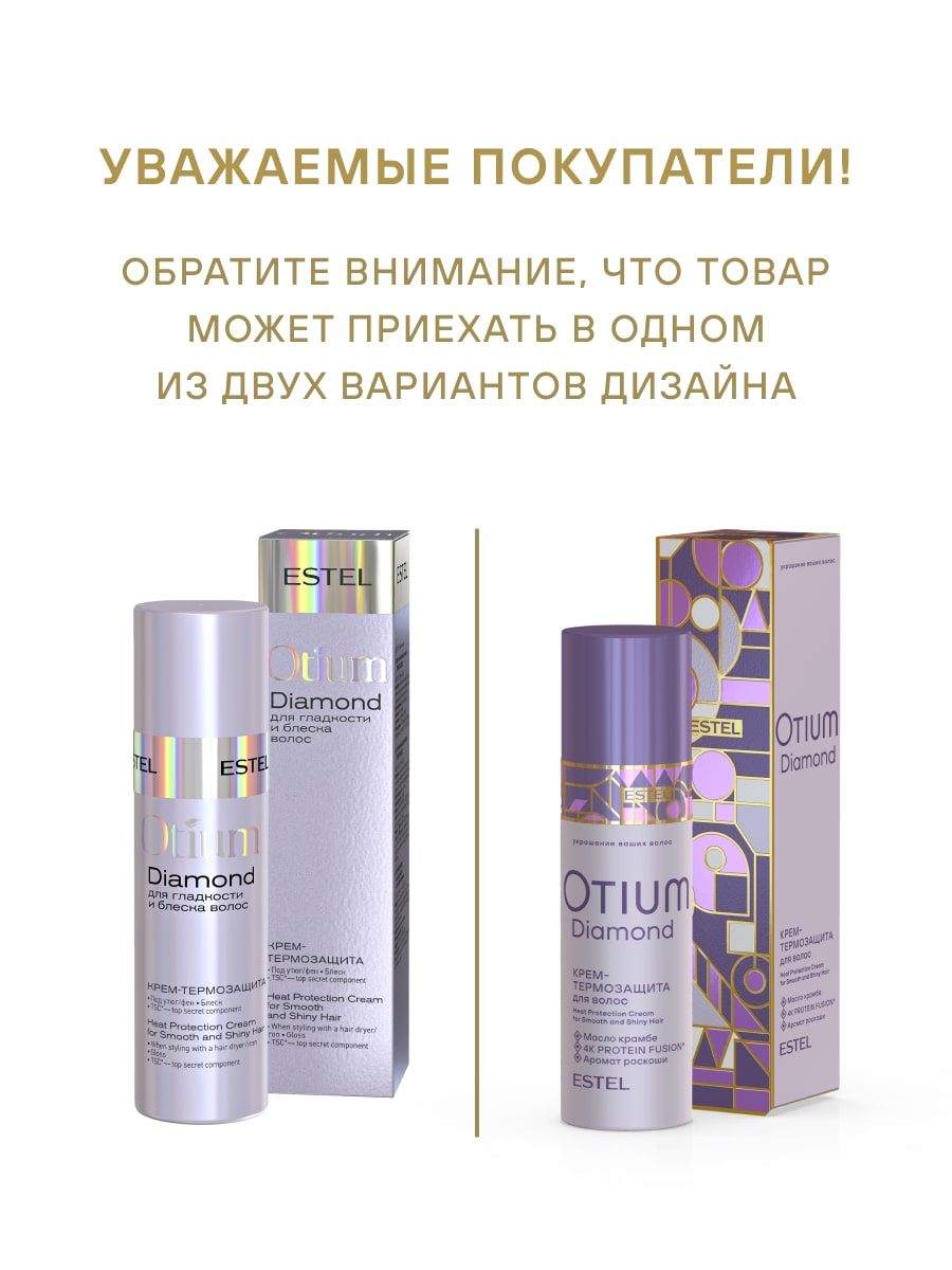 Эстель Крем-термозащита для гладкости и блеска волос Diamond, 100 мл (Estel, Otium) фото 2