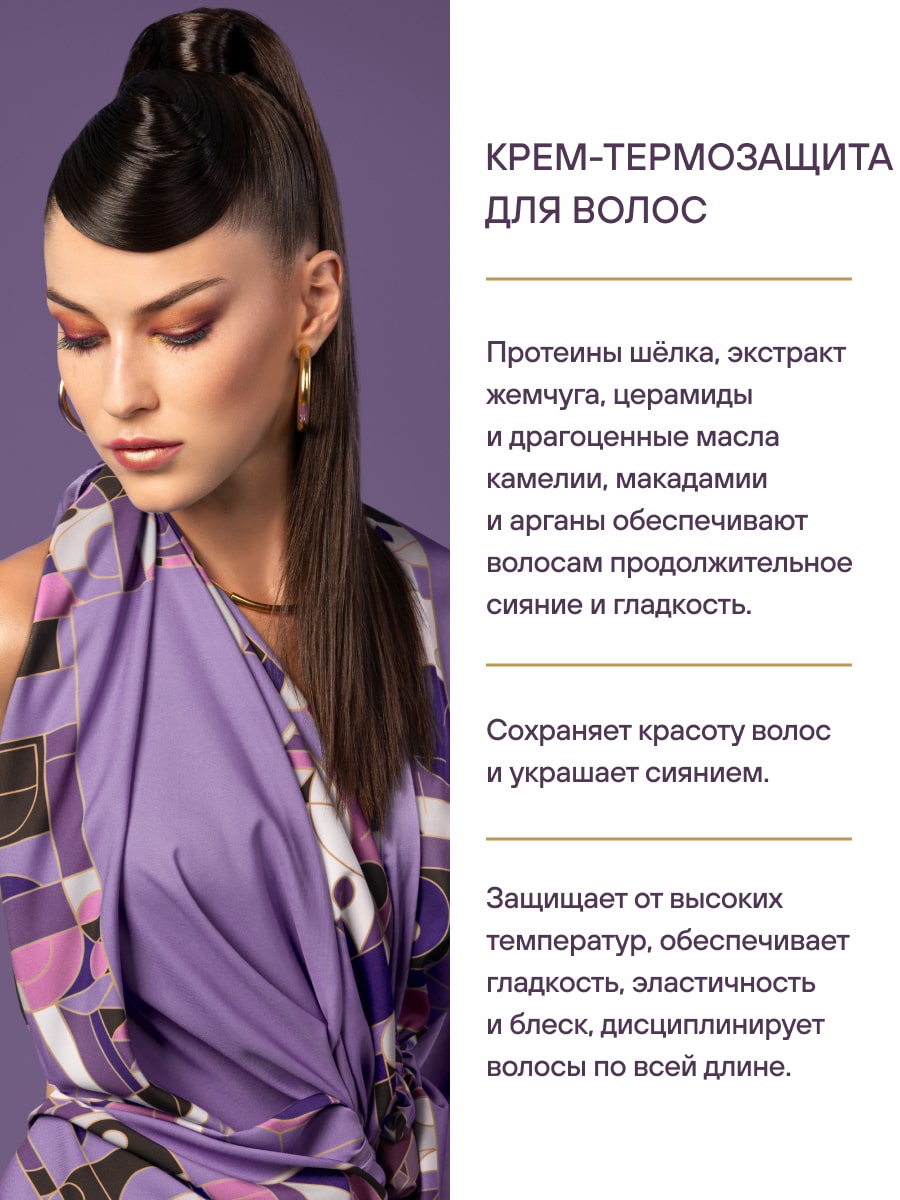 Эстель Крем-термозащита для гладкости и блеска волос Diamond, 100 мл (Estel, Otium) фото 3