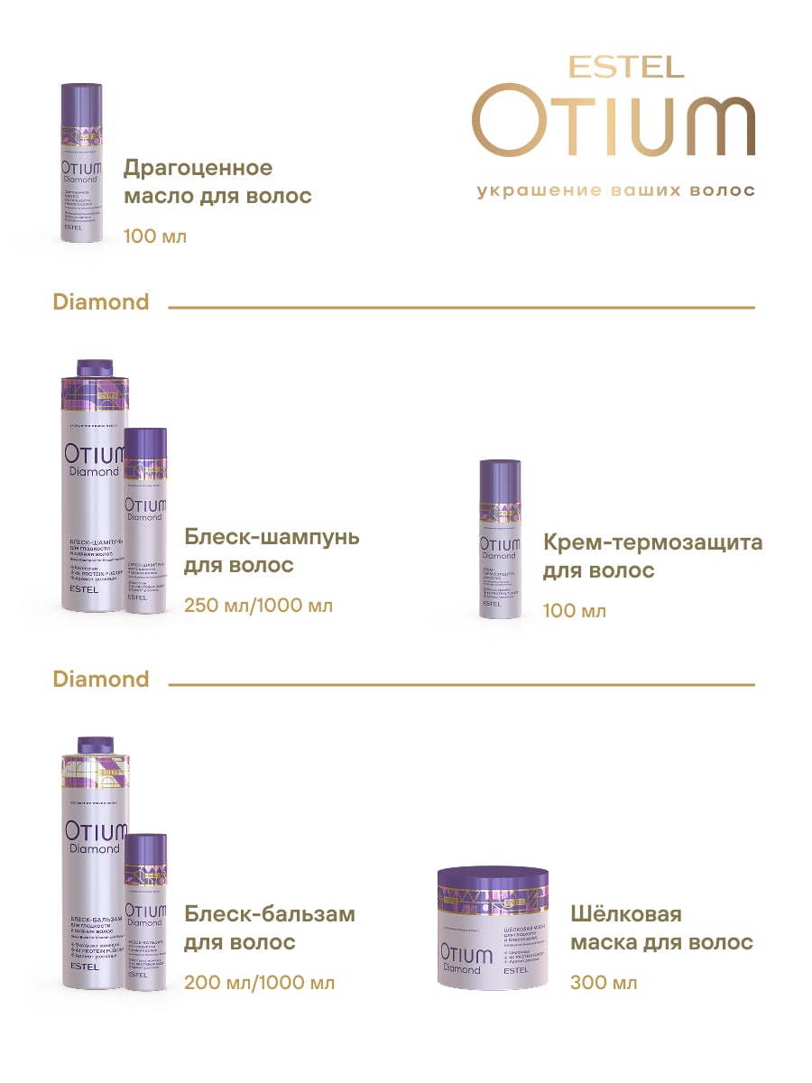 Эстель Крем-термозащита для гладкости и блеска волос Diamond, 100 мл (Estel, Otium) фото 8
