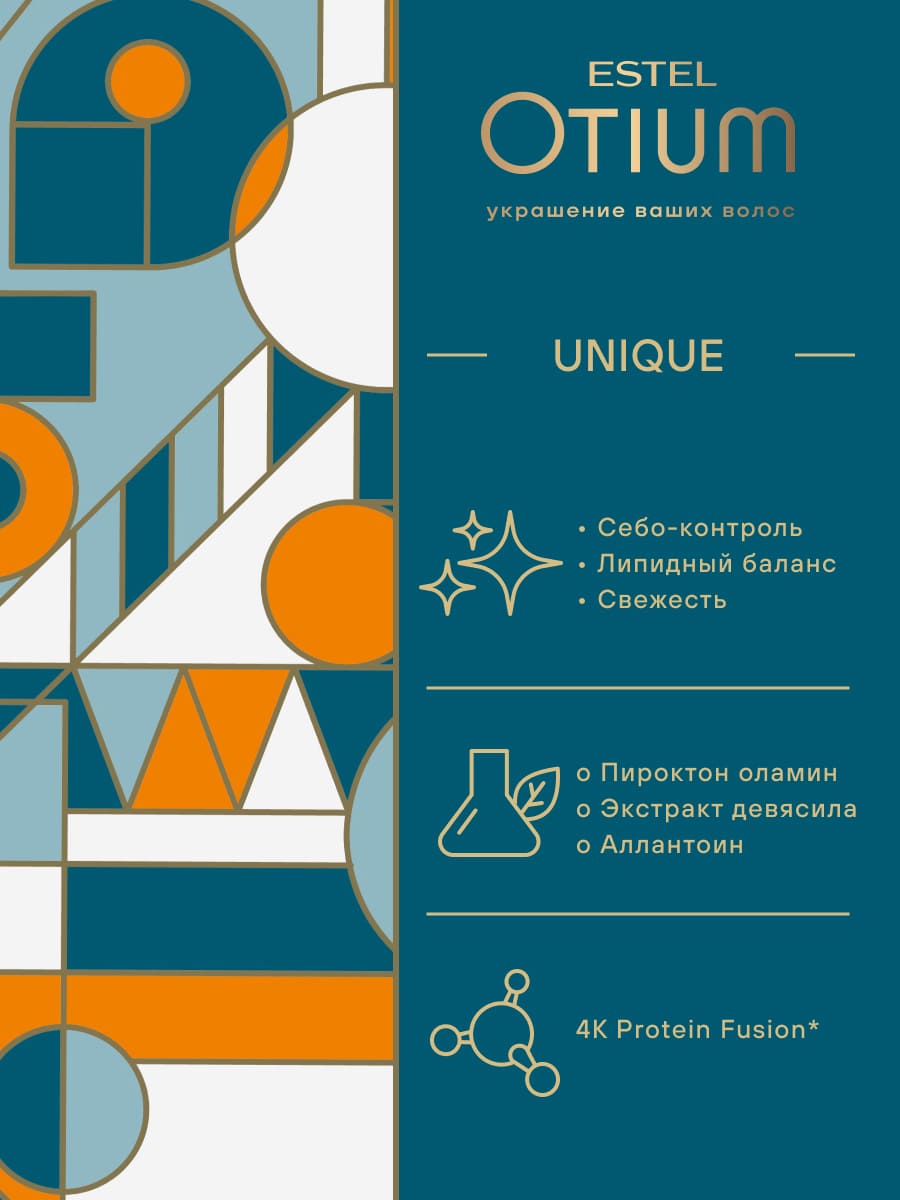 Эстель Шампунь от перхоти Unique, 250 мл (Estel, Otium) фото 4