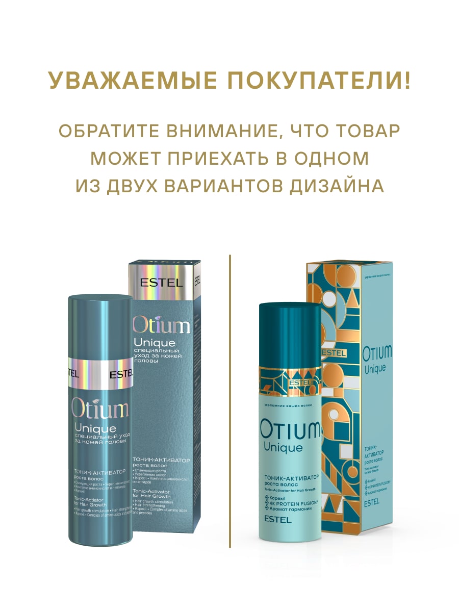 Эстель Тоник-активатор роста волос Unique, 100 мл (Estel, Otium) фото 2