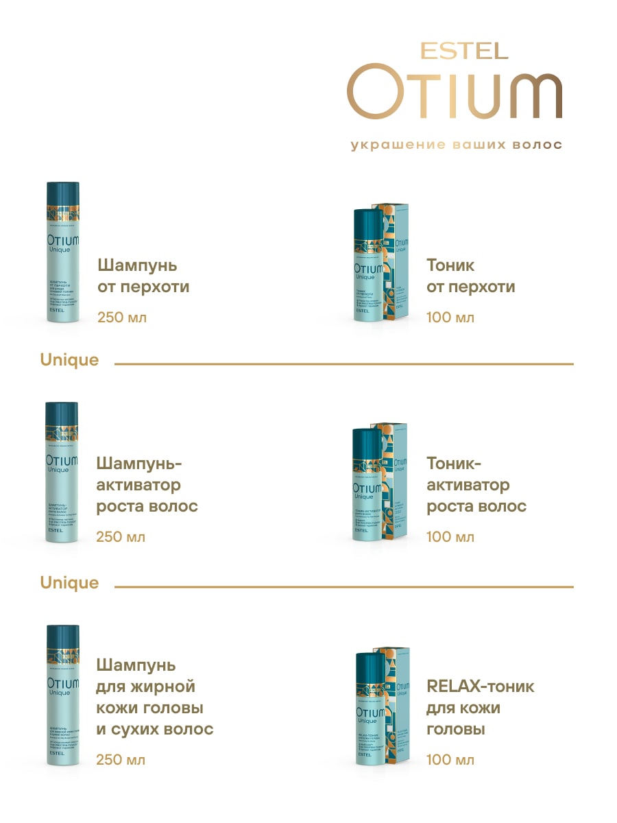 Эстель Тоник-активатор роста волос Unique, 100 мл (Estel, Otium) фото 8