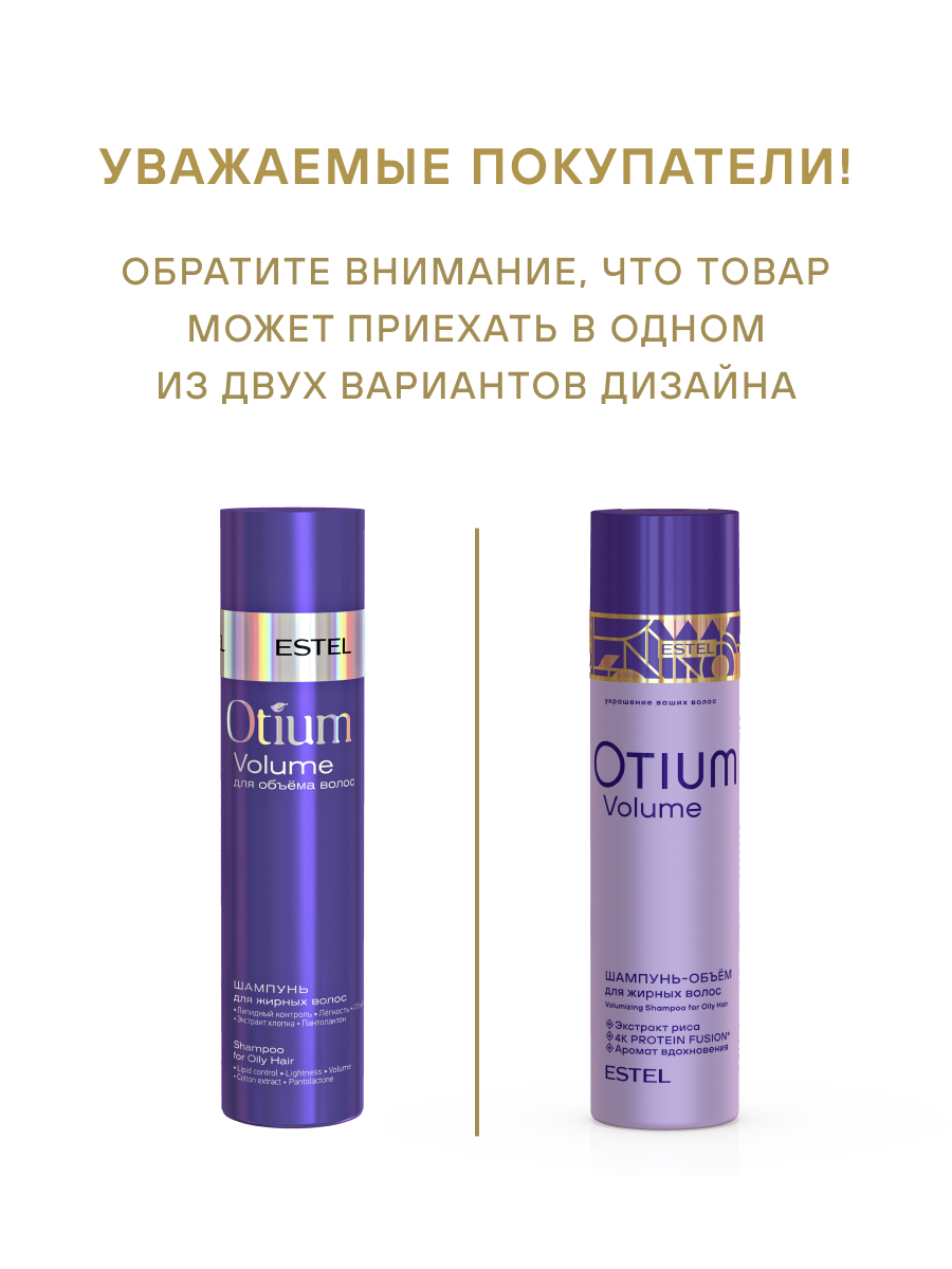 Эстель Шампунь для объема для жирных волос, Volume 250 мл (Estel, Otium) фото 2