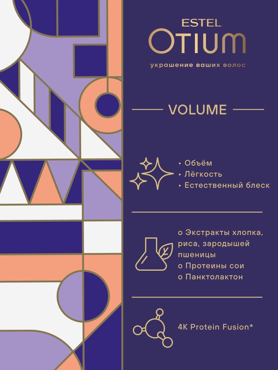 Эстель Шампунь для объема для жирных волос, Volume 250 мл (Estel, Otium) фото 4
