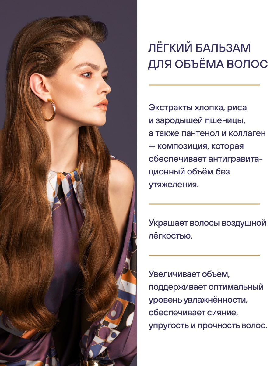 Эстель Легкий бальзам для объема волос Volume, 200 мл (Estel, Otium) фото 3