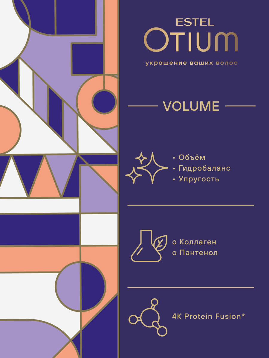 Эстель Легкий бальзам для объема волос Volume, 200 мл (Estel, Otium) фото 4
