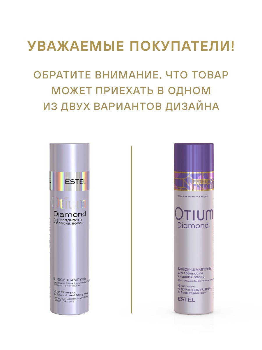 Эстель Шампунь-блеск для гладкости и блеска волос Diamond, 250 мл (Estel, Otium) фото 2