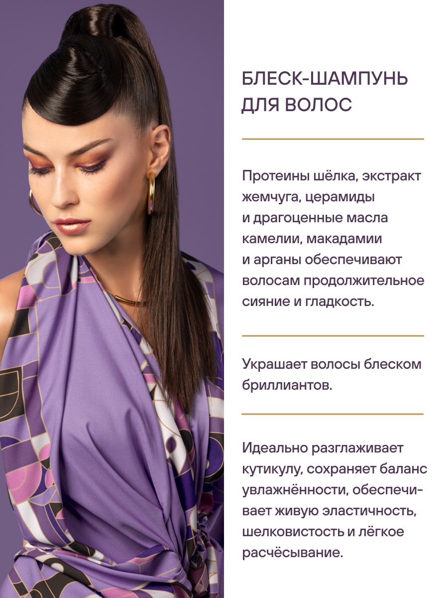 Эстель Шампунь-блеск для гладкости и блеска волос Diamond, 250 мл (Estel, Otium) фото 3