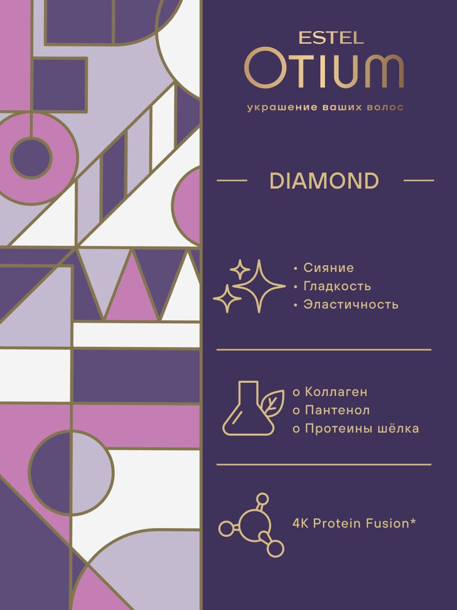 Эстель Шампунь-блеск для гладкости и блеска волос Diamond, 250 мл (Estel, Otium) фото 4