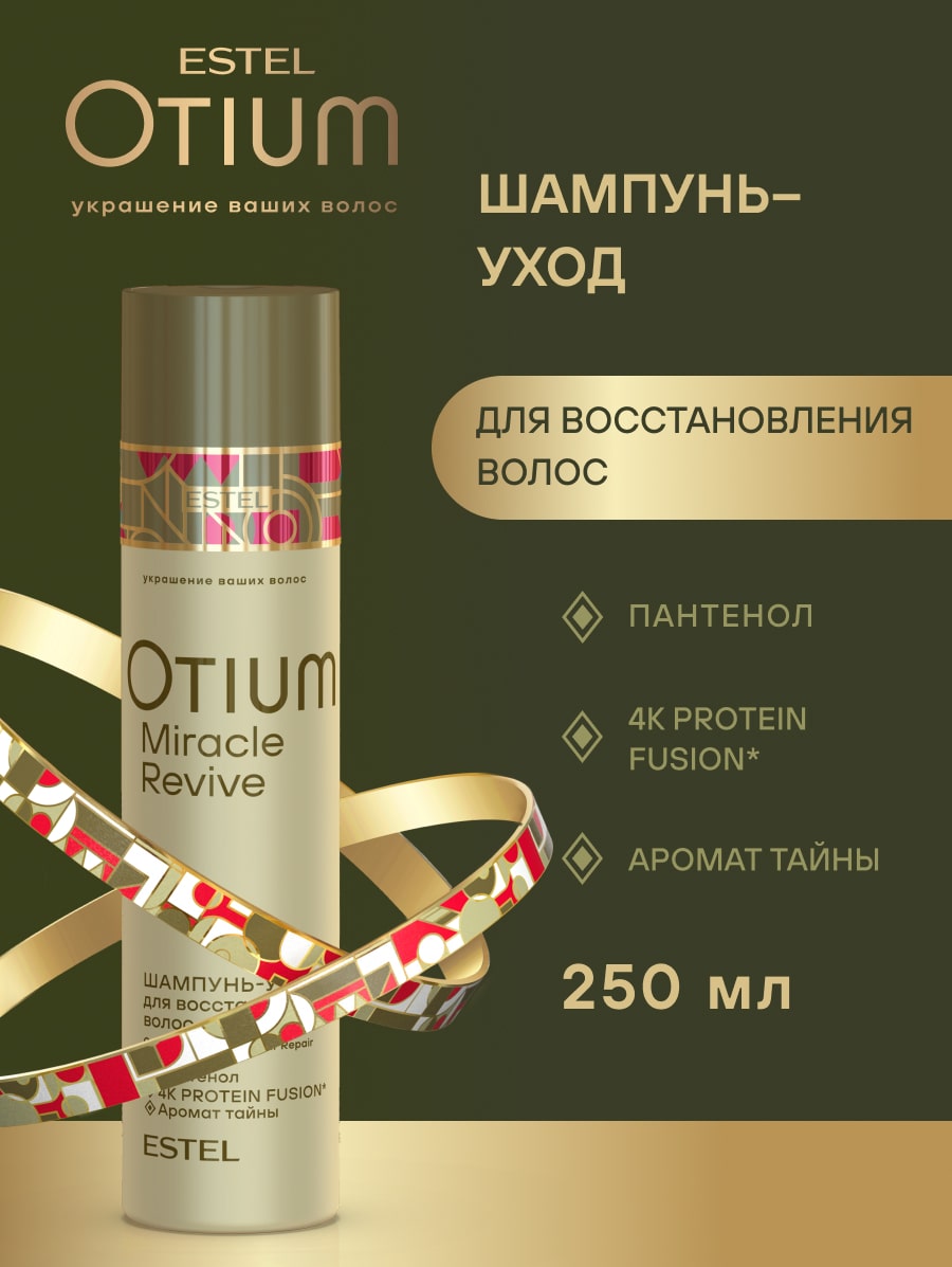 Эстель Шампунь-уход для восстановления волос Miracle Revive, 250 мл (Estel, Otium) фото 1