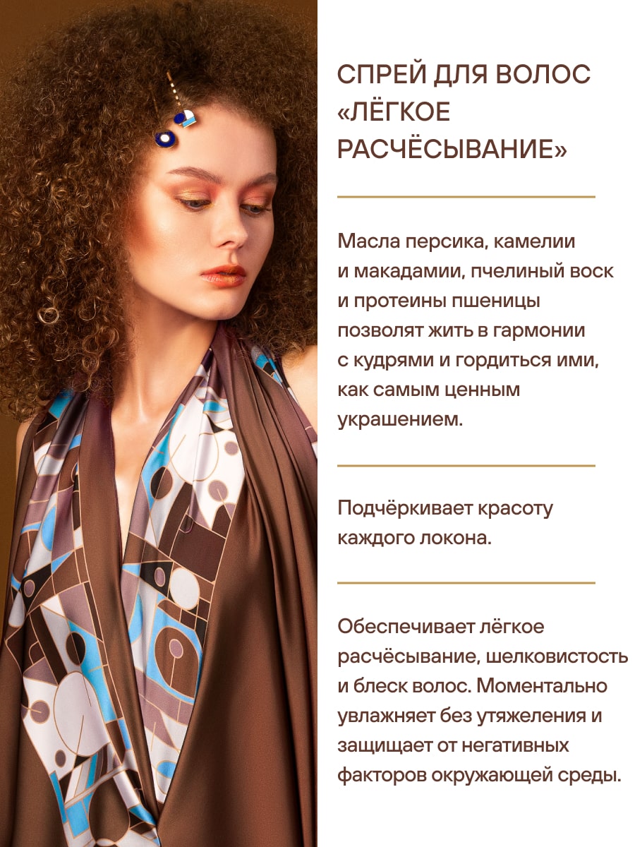 Эстель Спрей для волос 