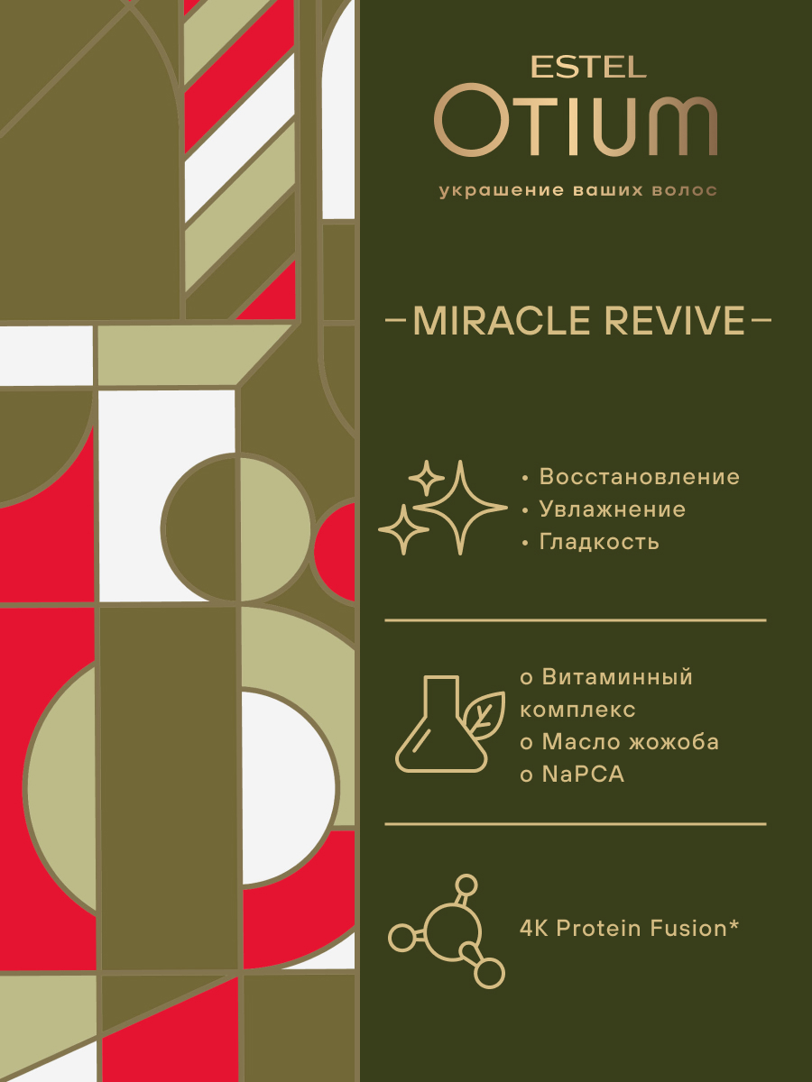 Эстель Бальзам-питание для восстановления волос Miracle Revive, 200 мл (Estel, Otium) фото 4