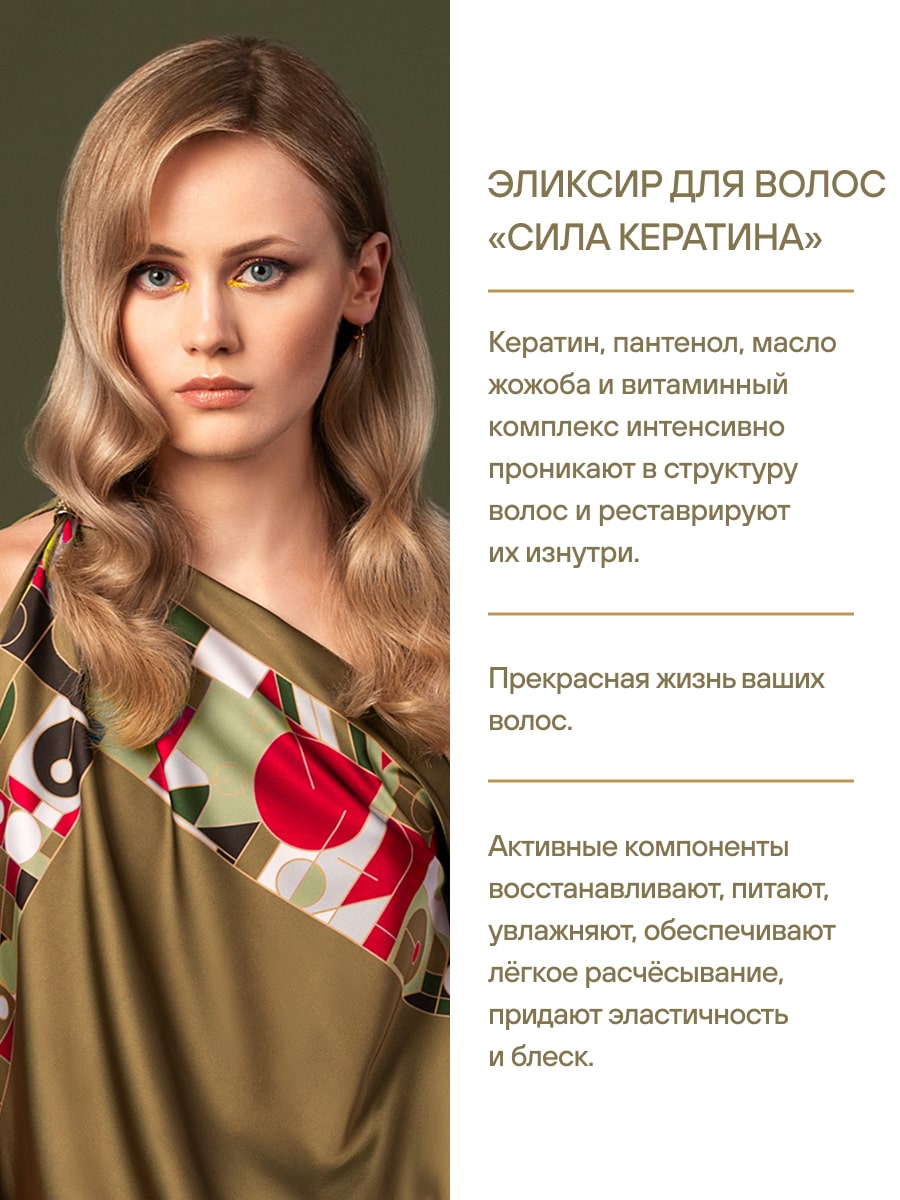 Эстель Эликсир для волос 