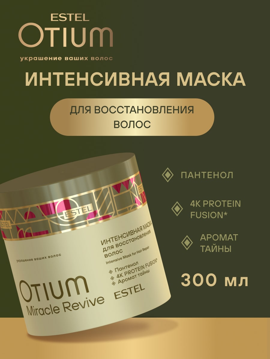 Эстель Интенсивная маска для восстановления волос Miracle Revive, 300 мл (Estel, Otium) фото 1