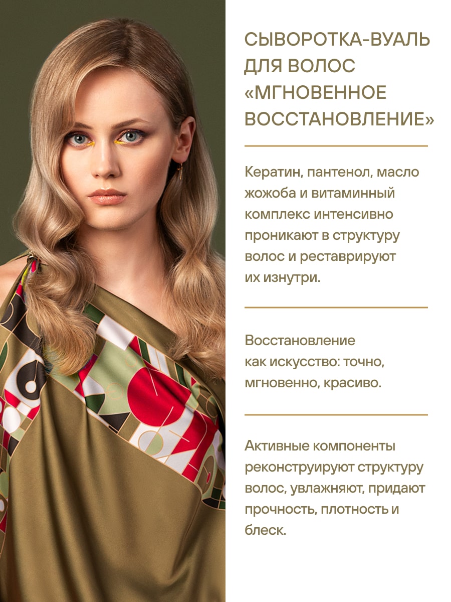 Эстель Сыворотка-вуаль для волос 