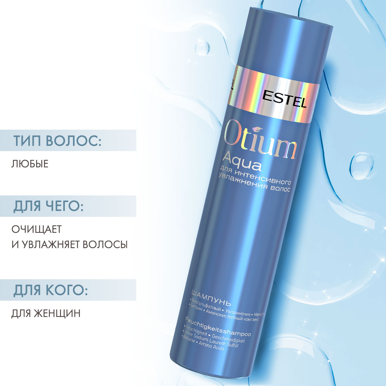Estel Шампунь для интенсивного увлажнения волос Aqua, 250 мл. фото
