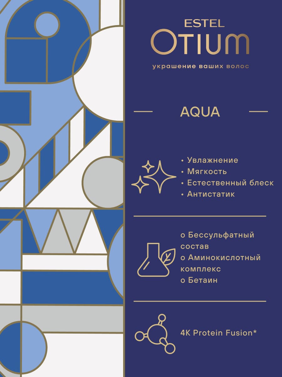 Эстель Шампунь для интенсивного увлажнения волос Aqua, 1000 мл (Estel, Otium) фото 4