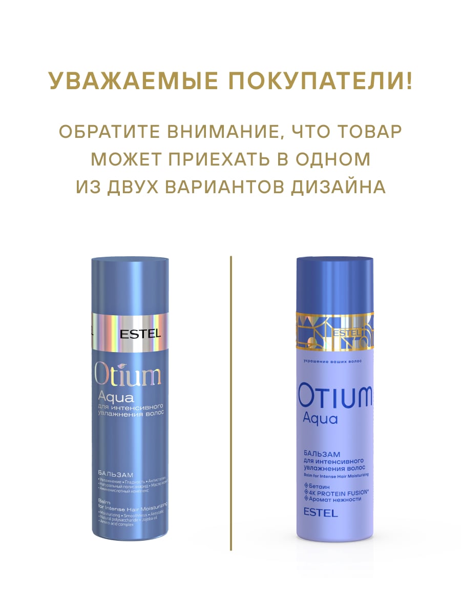 Эстель Бальзам для интенсивного увлажнения волос Otium Aqua, 200 мл (Estel, Otium) фото 2