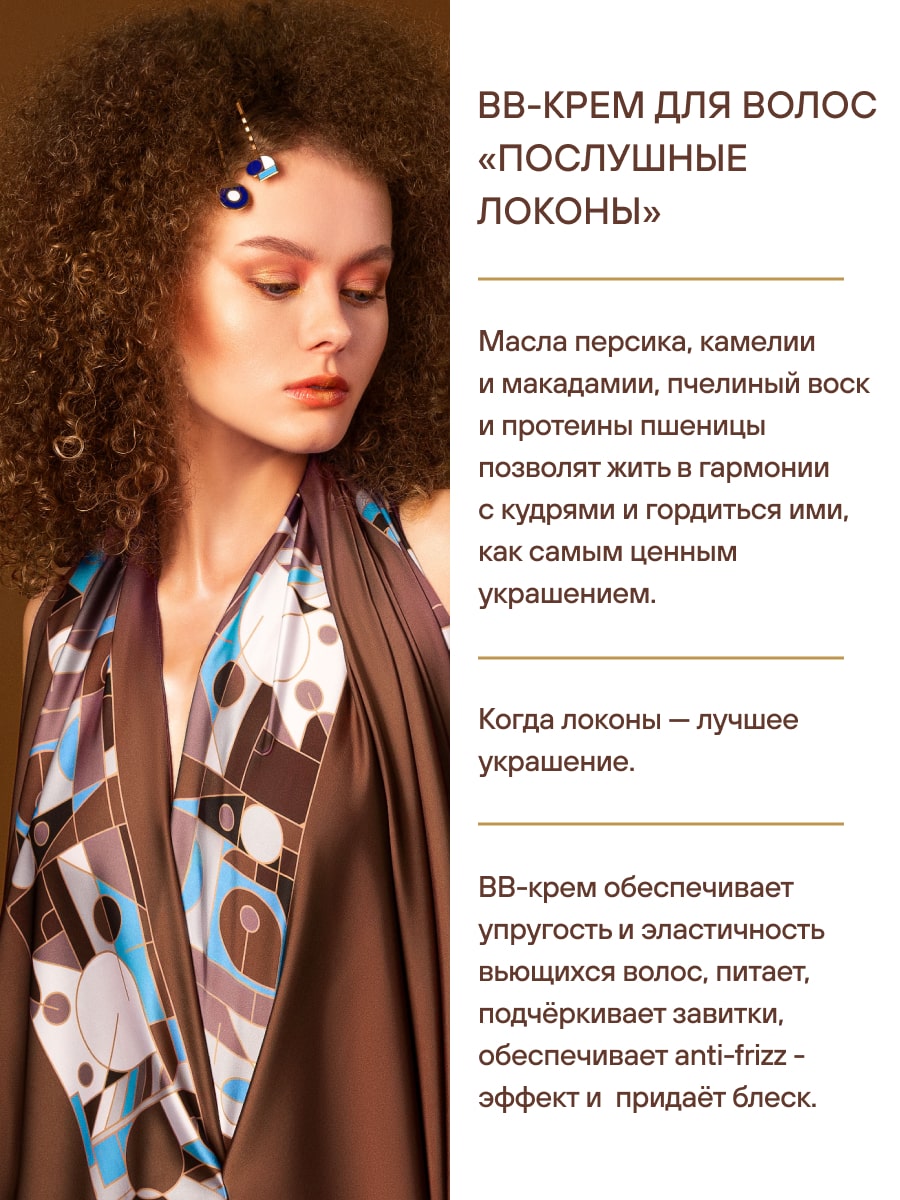 Эстель BB-крем для волос 