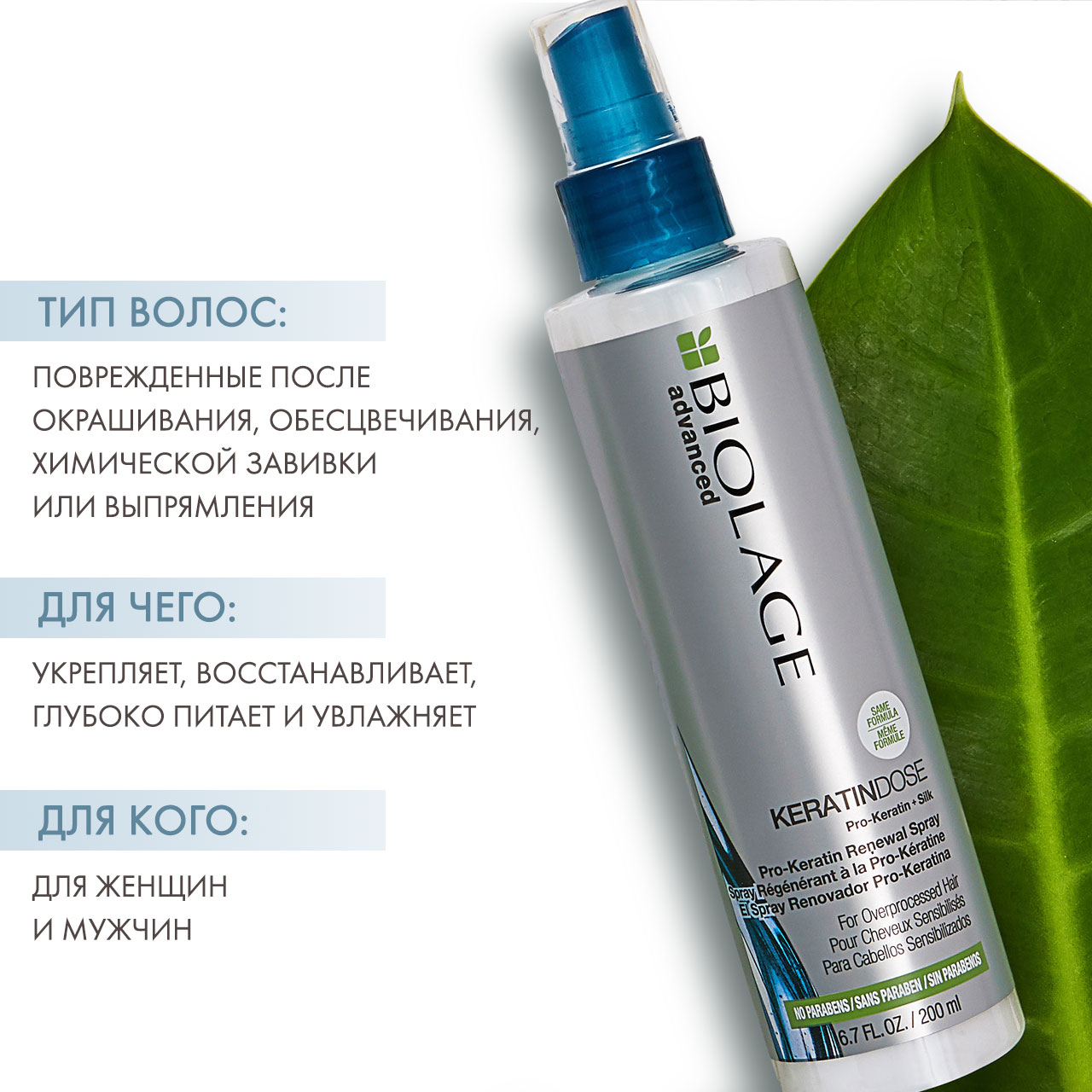 Матрикс Спрей несмываемый восстанавливающий, 200 мл (Matrix, Biolage) фото 1