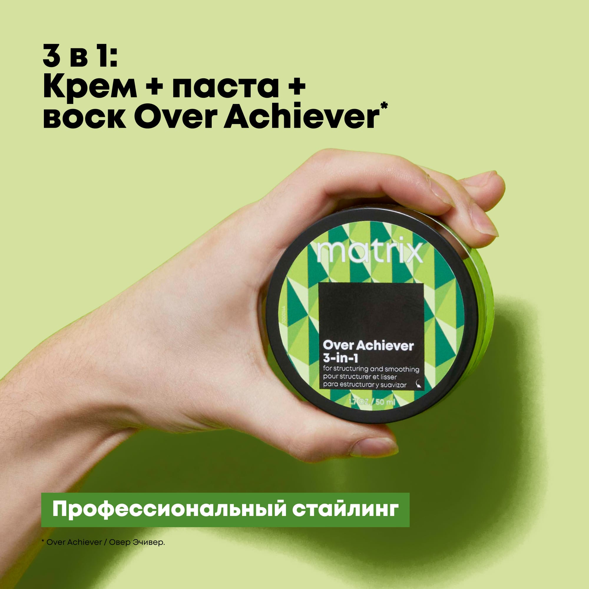 Матрикс Крем-паста-воск 3в1 Over Achiever, 50 мл (Matrix, Стайлинг) фото 4