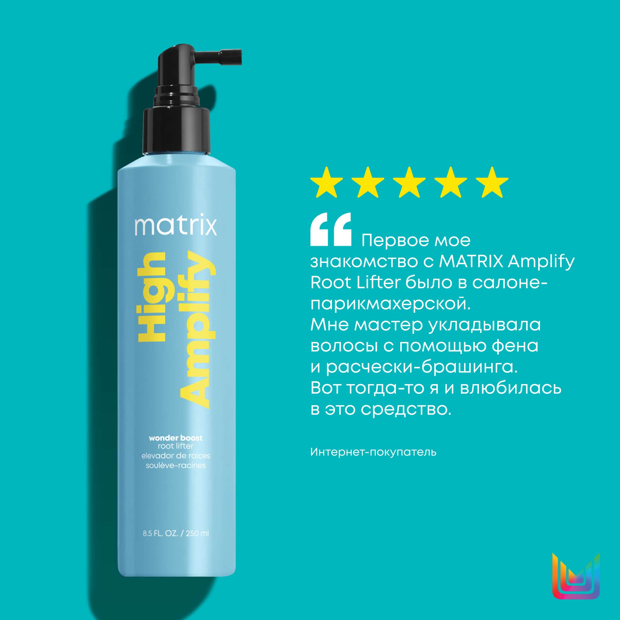 Матрикс Спрей для прикорневого объема Wonder Boost Root Lifter, 250 мл (Matrix, High Amplify) Матрикс Спрей для прикорневого объема Wonder Boost Root Lifter, 250 мл (Matrix, High Amplify) фото 3