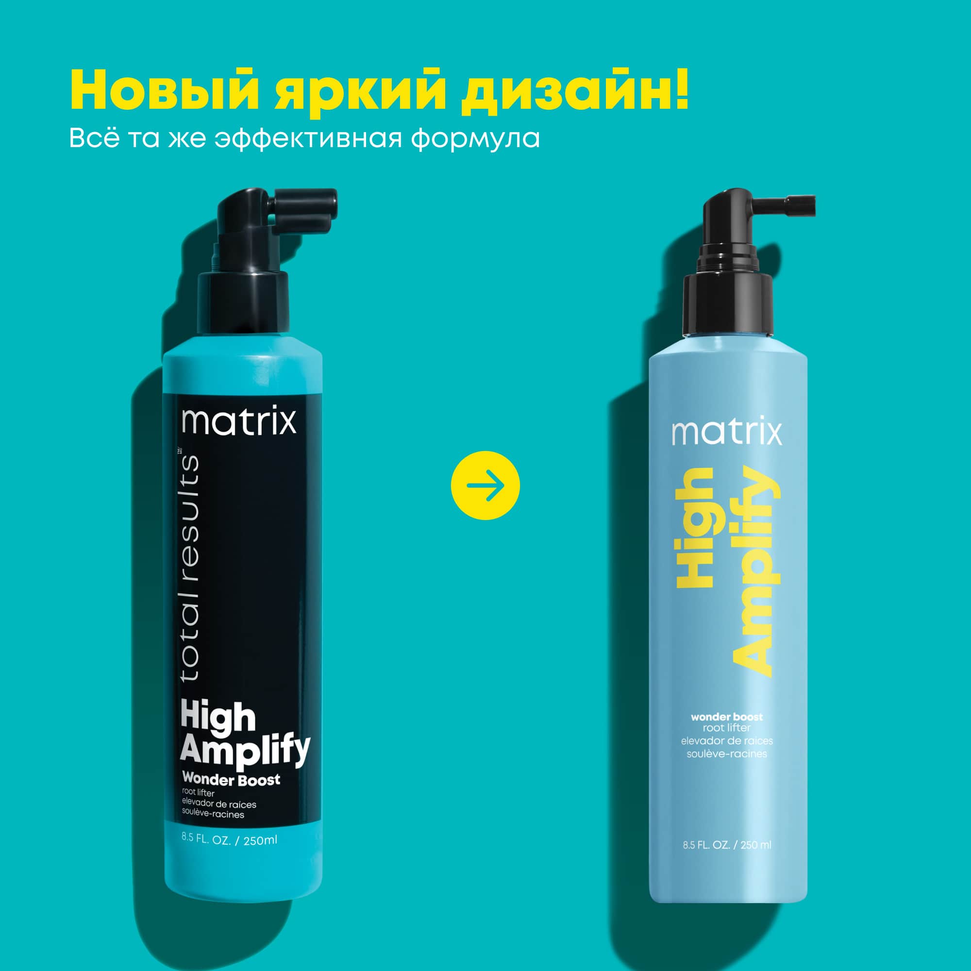 Матрикс Спрей для прикорневого объема Wonder Boost Root Lifter, 250 мл (Matrix, High Amplify) Матрикс Спрей для прикорневого объема Wonder Boost Root Lifter, 250 мл (Matrix, High Amplify) фото 7