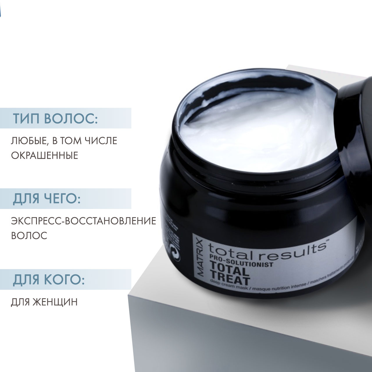 Матрикс Крем-маска Total Treat для экспресс-восстановления волос, 500 мл (Matrix, Total results) Матрикс Крем-маска Total Treat для экспресс-восстановления волос, 500 мл (Matrix, Total results) фото 1