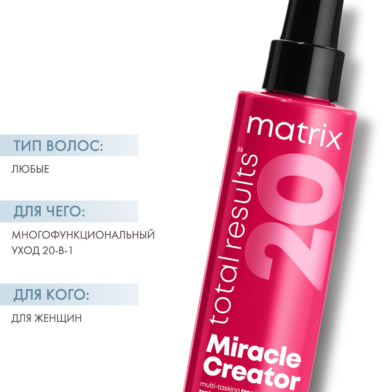 Матрикс Многофункциональный спрей Miracle Creator 20 в 1, 200 мл (Matrix, Miracle Creator) Матрикс Многофункциональный спрей Miracle Creator 20 в 1, 200 мл (Matrix, Miracle Creator) фото 1