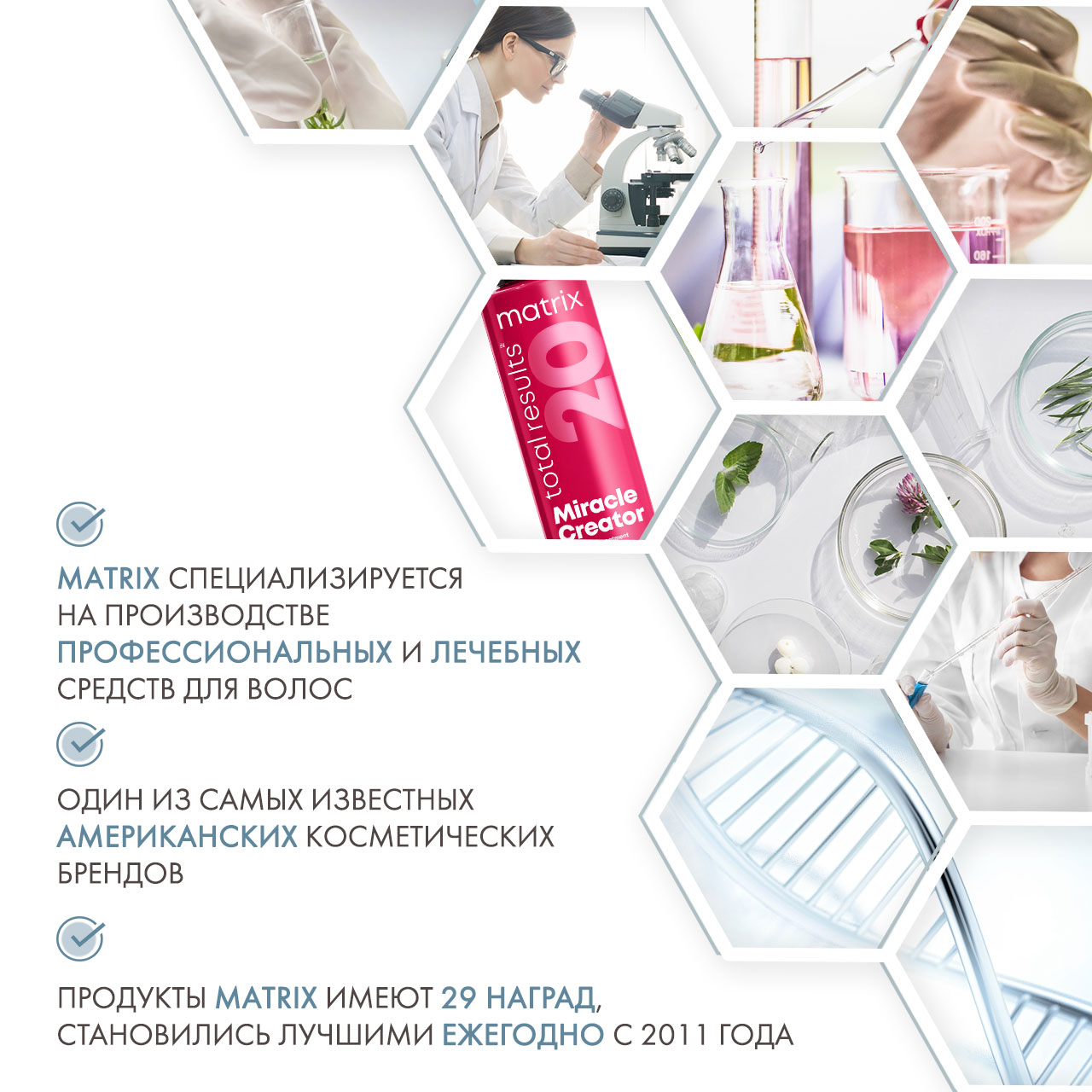 Матрикс Многофункциональный спрей Miracle Creator 20 в 1, 200 мл (Matrix, Miracle Creator) Матрикс Многофункциональный спрей Miracle Creator 20 в 1, 200 мл (Matrix, Miracle Creator) фото 4