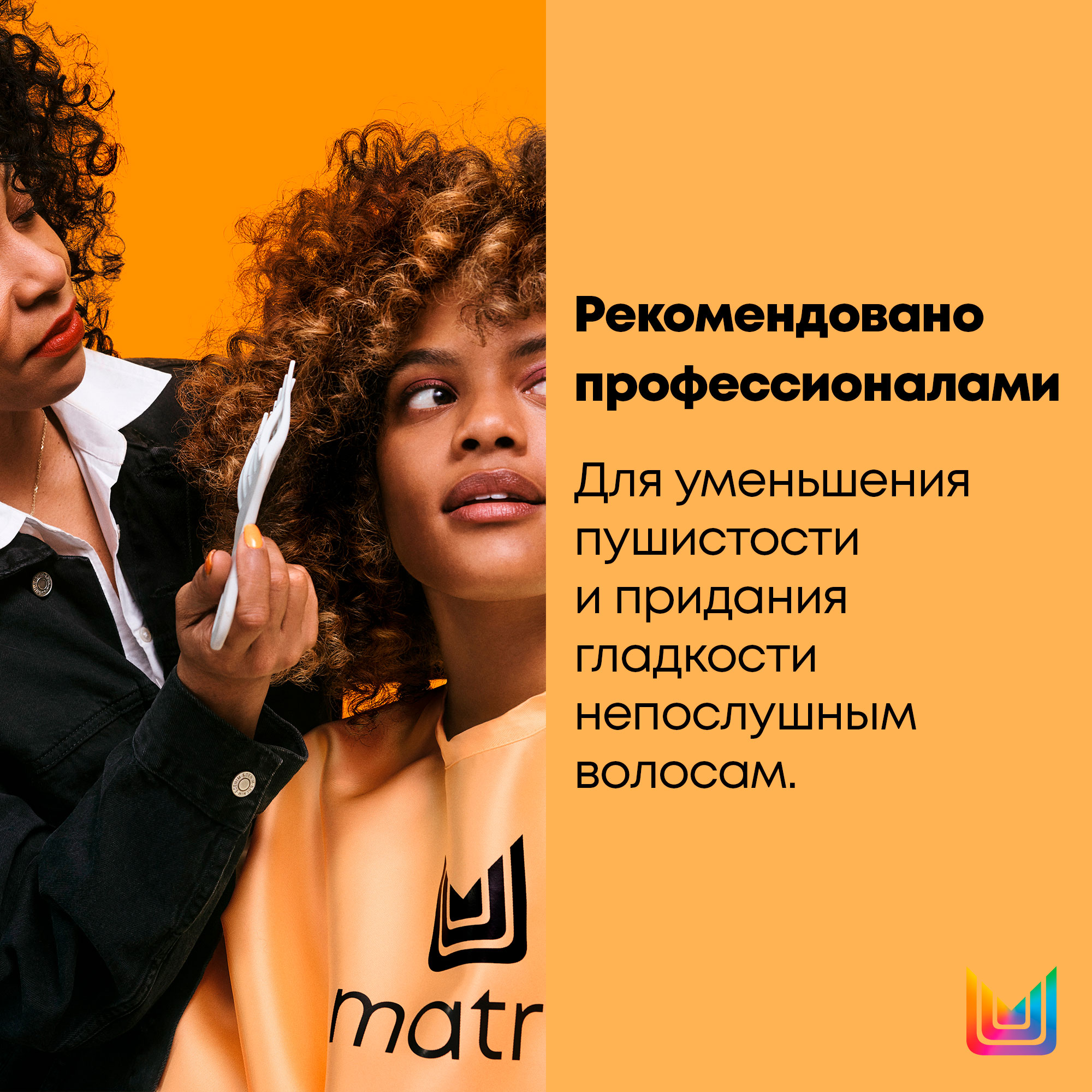 Матрикс Спрей Total Results Mega Sleek Iron Smoother для гладкости волос с термозащитой, 250 мл (Matrix, Mega Sleek) фото 2