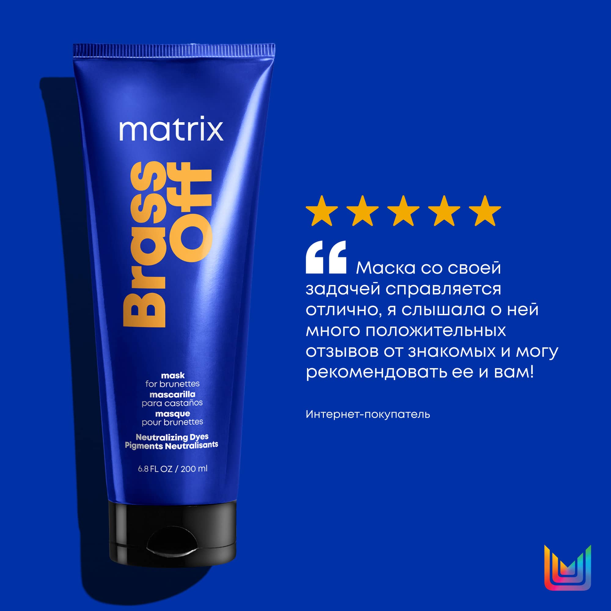 Матрикс Маска для нейтрализации желтизны, 200 мл (Matrix, Brass Off) фото 10
