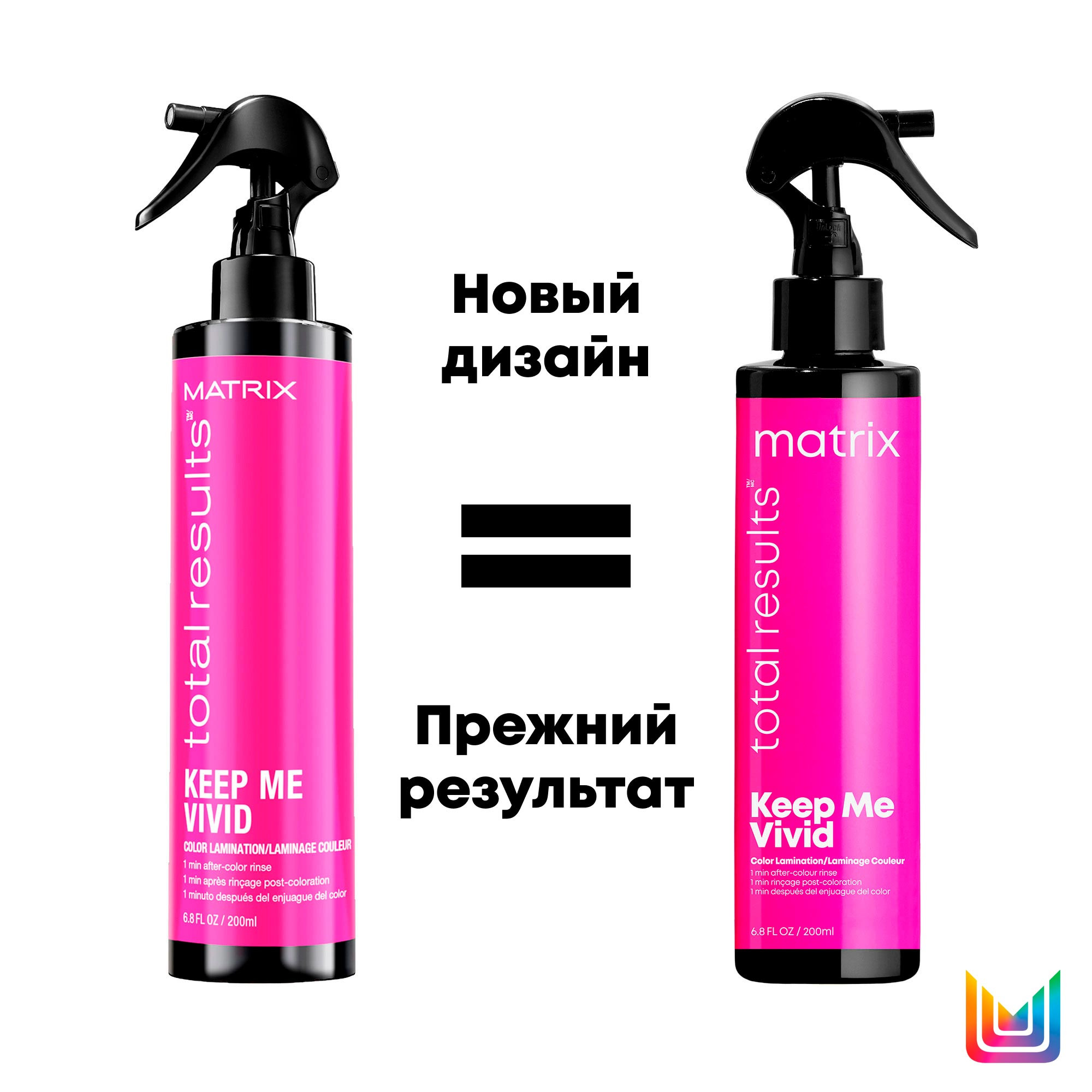 Матрикс Спрей-ламинатор для запечатывания цвета, 200 мл (Matrix, Keep me vivid) фото 2