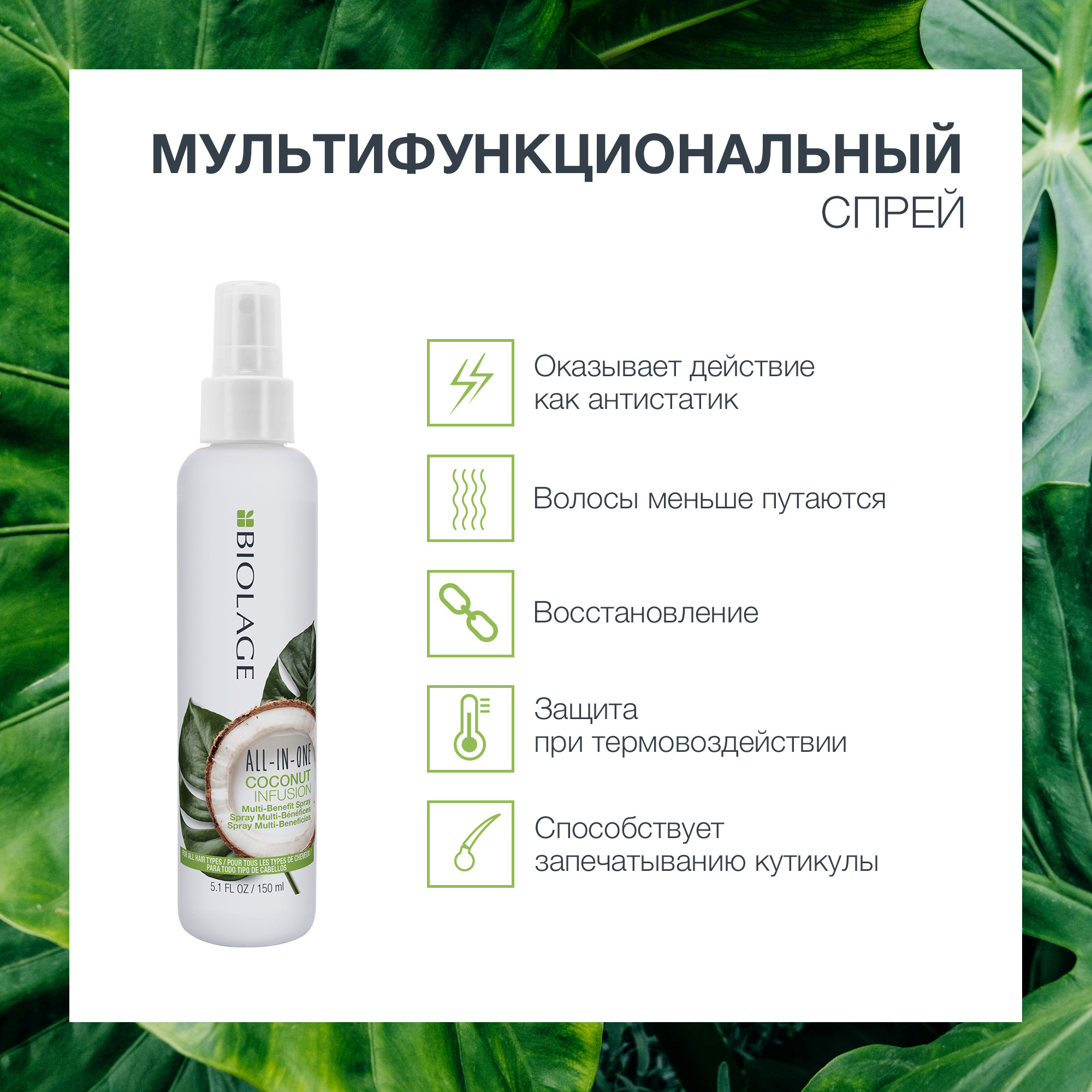 Матрикс Несмываемый кокосовый флюид, 150 мл (Matrix, Biolage) фото 1