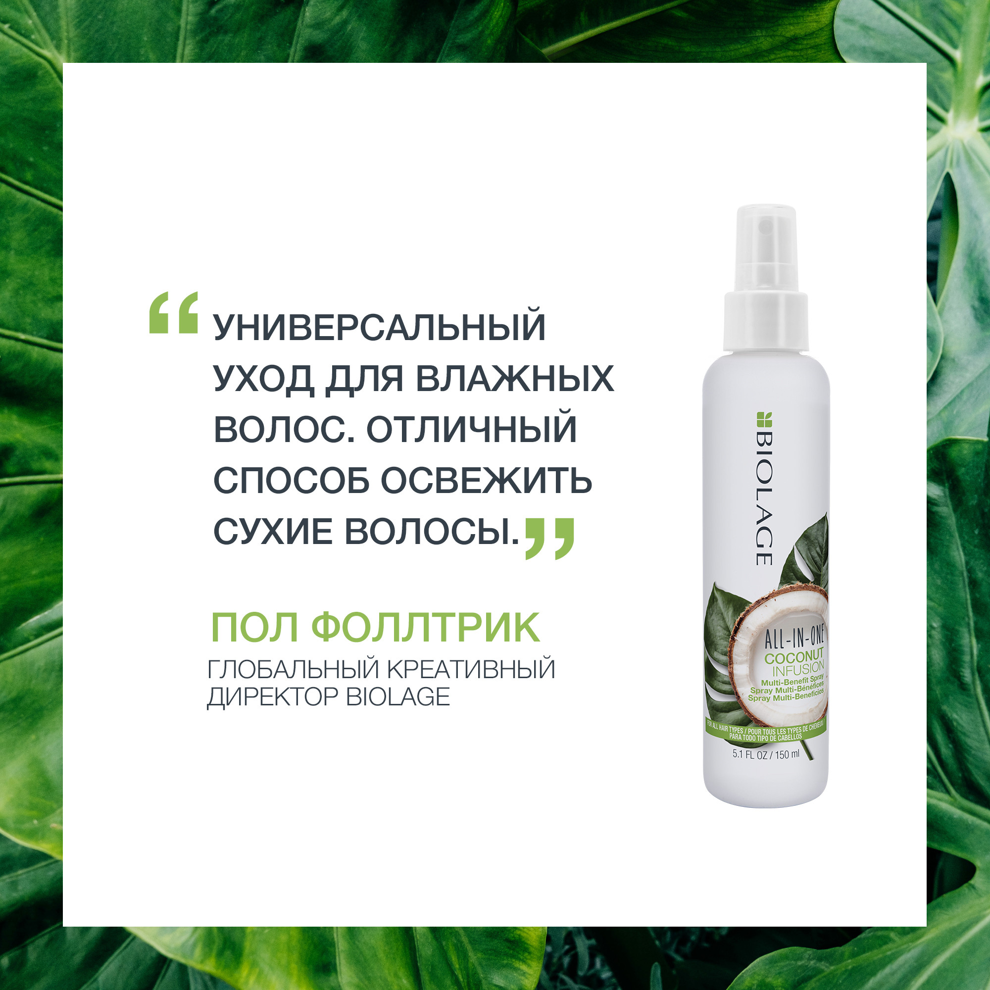 Матрикс Несмываемый кокосовый флюид, 150 мл (Matrix, Biolage) фото 2