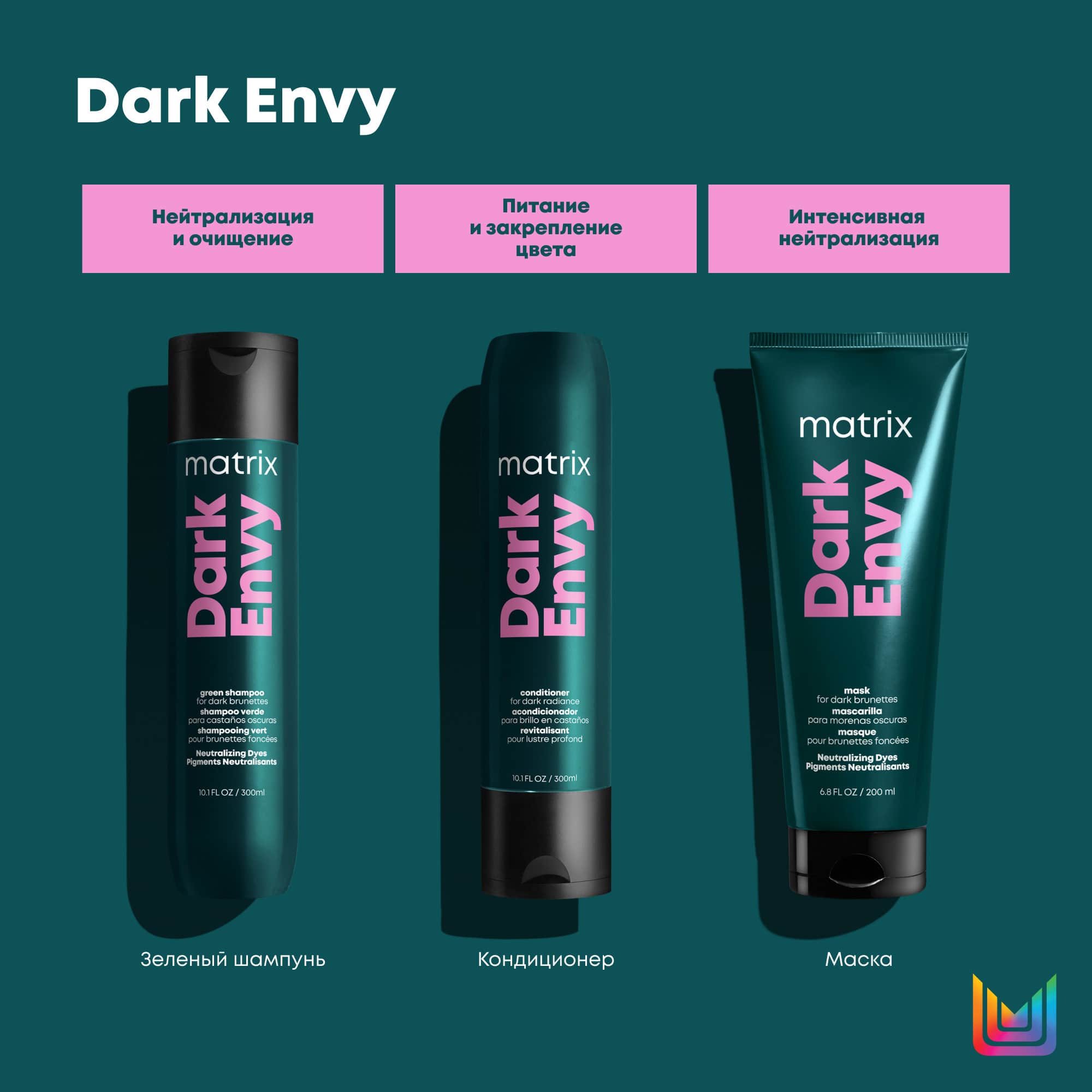 Матрикс Маска для нейтрализации красных тонов у брюнетов, 200 мл (Matrix, Dark Envy) фото 3