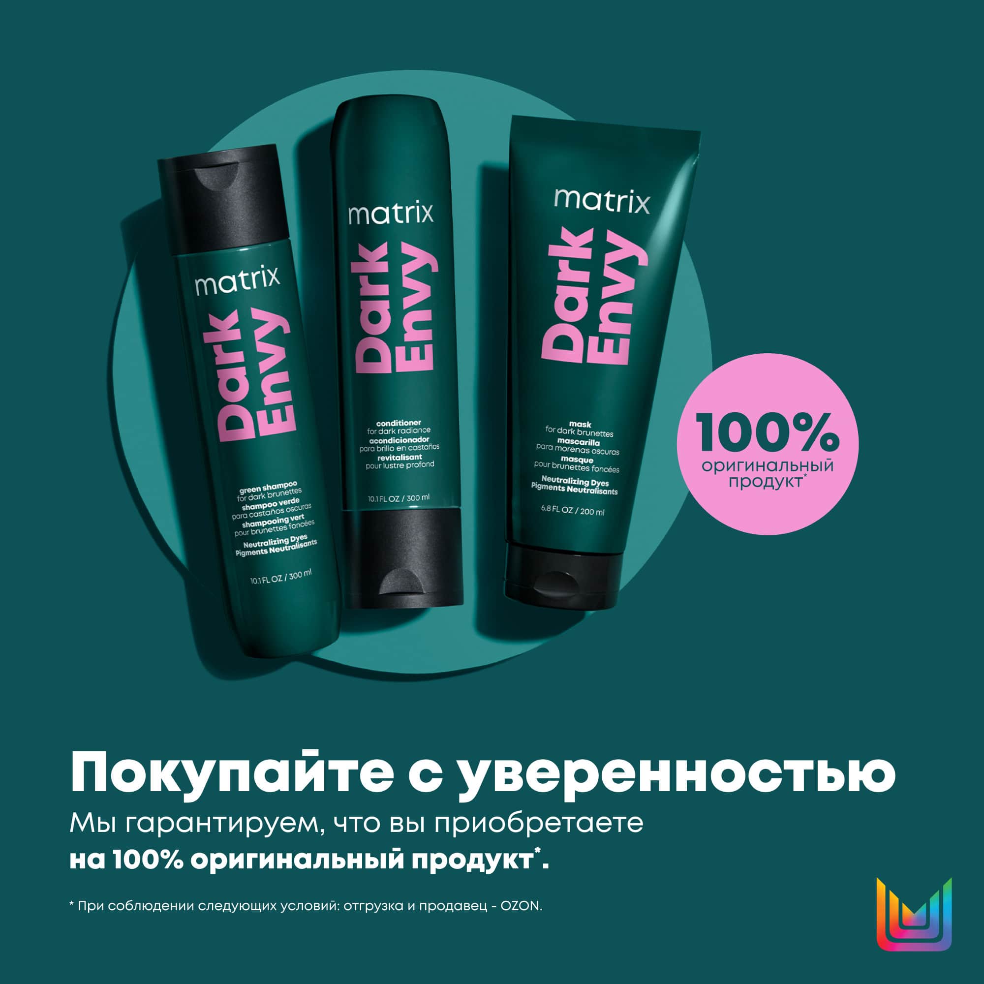 Матрикс Маска для нейтрализации красных тонов у брюнетов, 200 мл (Matrix, Dark Envy) фото 4