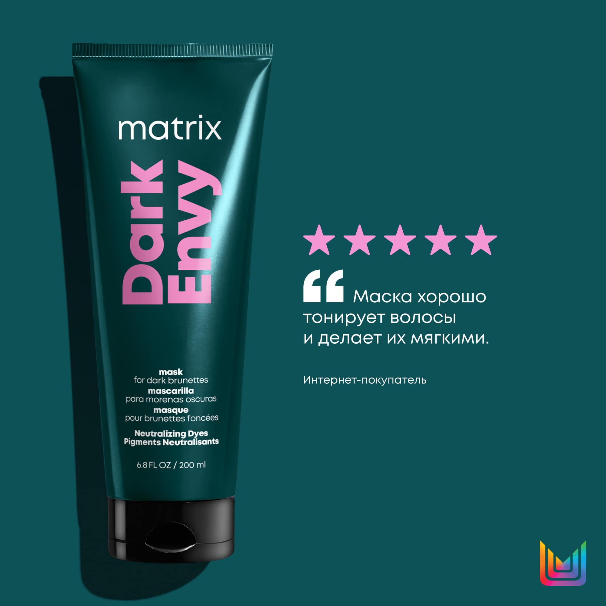 Матрикс Маска для нейтрализации красных тонов у брюнетов, 200 мл (Matrix, Dark Envy) фото 8
