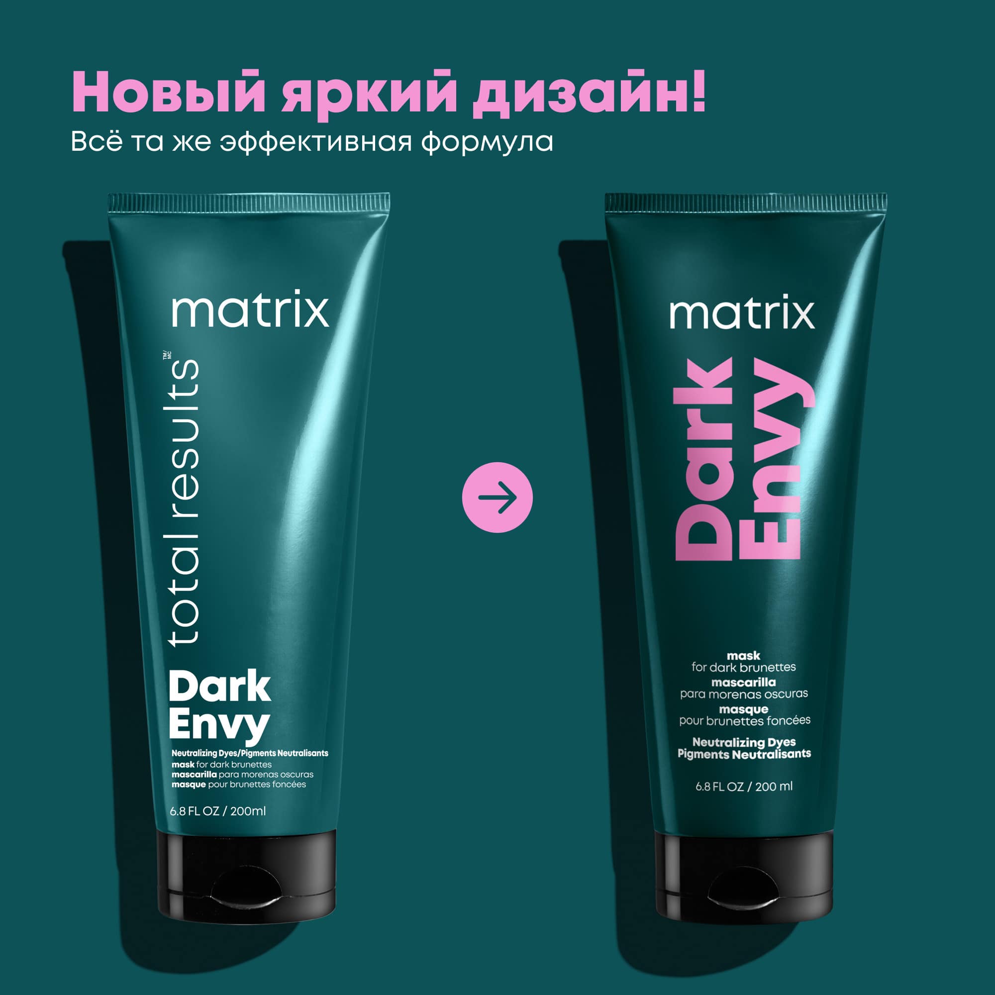 Матрикс Маска для нейтрализации красных тонов у брюнетов, 200 мл (Matrix, Dark Envy) фото 9