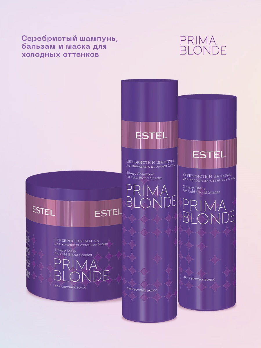 Эстель Серебристая маска для холодных оттенков блонд, 300 мл (Estel, Prima Blonde) фото 2